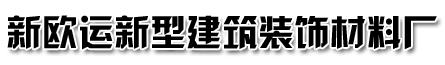 黑龍江GRC構(gòu)件廠(chǎng)